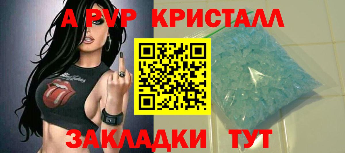 Alpha-PVP кристаллы  Alfa_PVP Crystall  A-PVP СК  A PVP  Вход с VPN  Красноармейск 