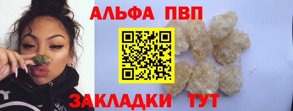 Alpha PVP Соль Красноармейск
