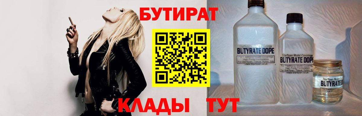Красноармейск  Бутират вода  Вход с VPN 