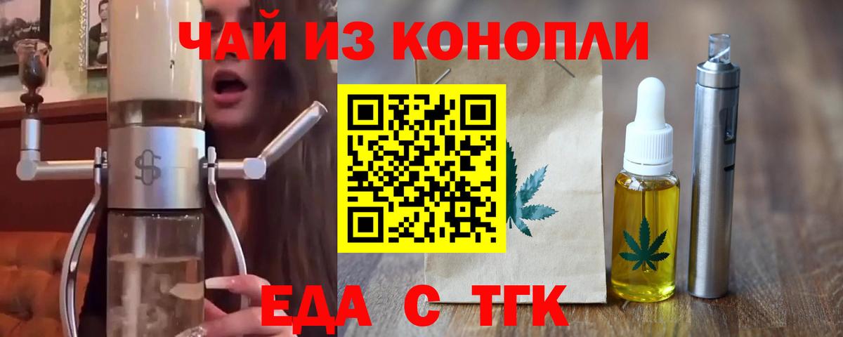 Красноармейск  Cannafood марихуана  Вход с VPN 