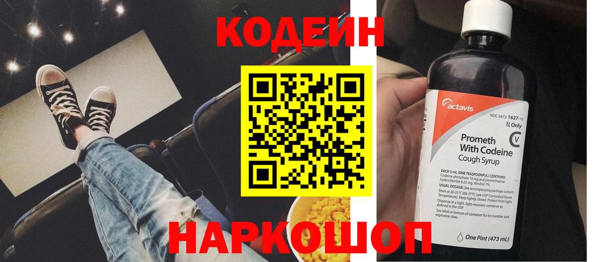 Кодеиновый сироп Lean напиток Lean (лин) Красноармейск