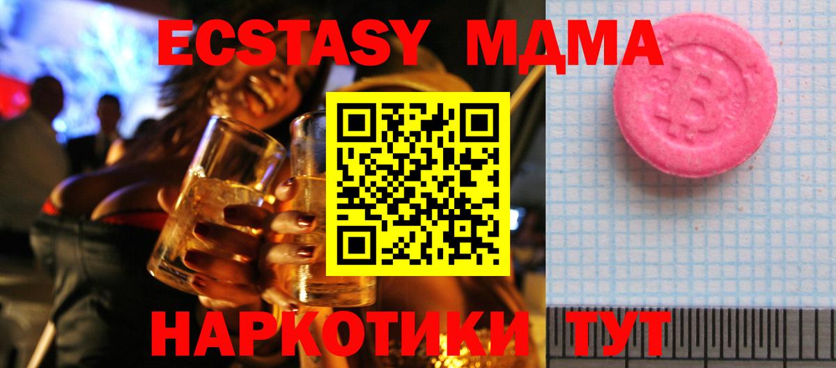Ecstasy  ЭКСТАЗИ TESLA  Красноармейск  Вход с VPN  Ecstasy 280 MDMA 