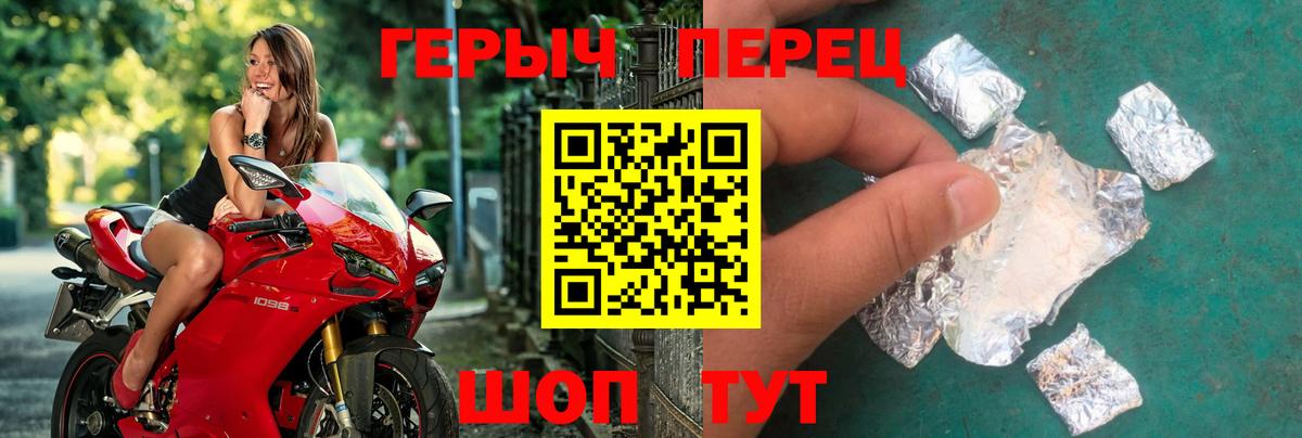 Героин герыч Красноармейск