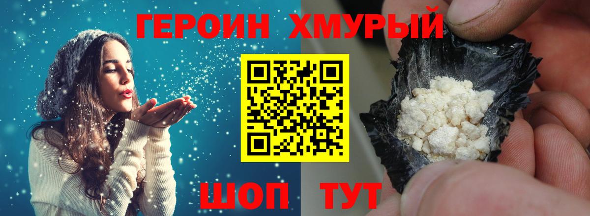 Красноармейск  ГЕРОИН Heroin  Вход с VPN 