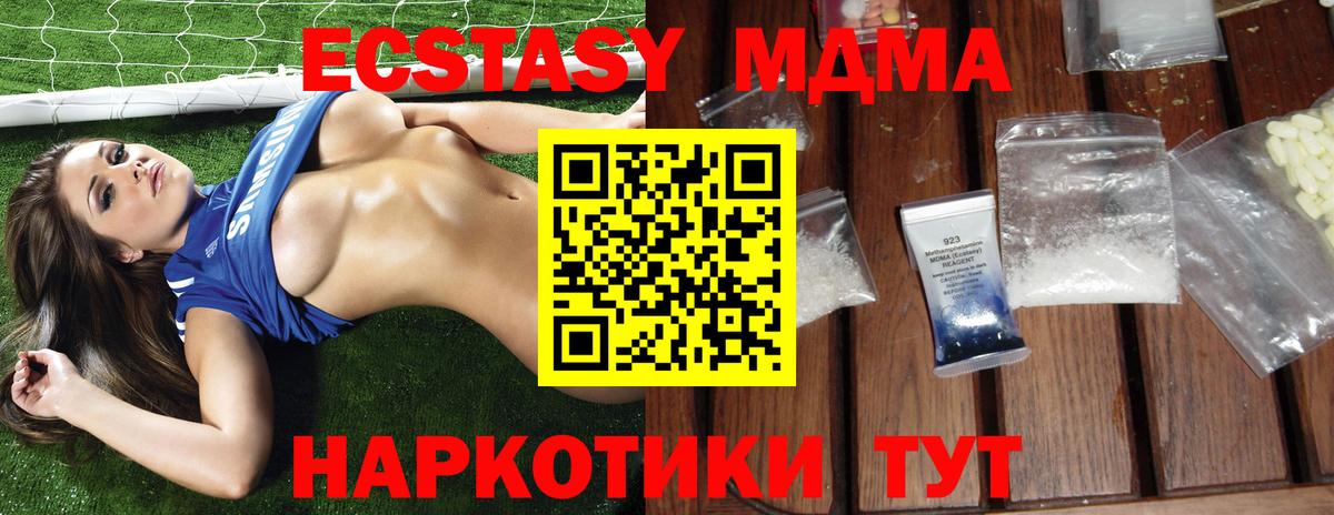 МДМА  MDMA VHQ  Вход с VPN  MDMA crystal  Красноармейск 
