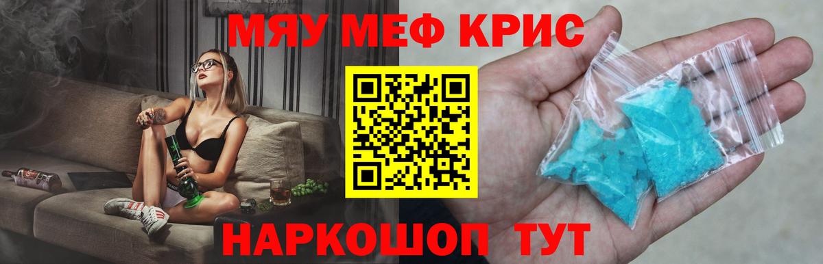 Меф мука Красноармейск