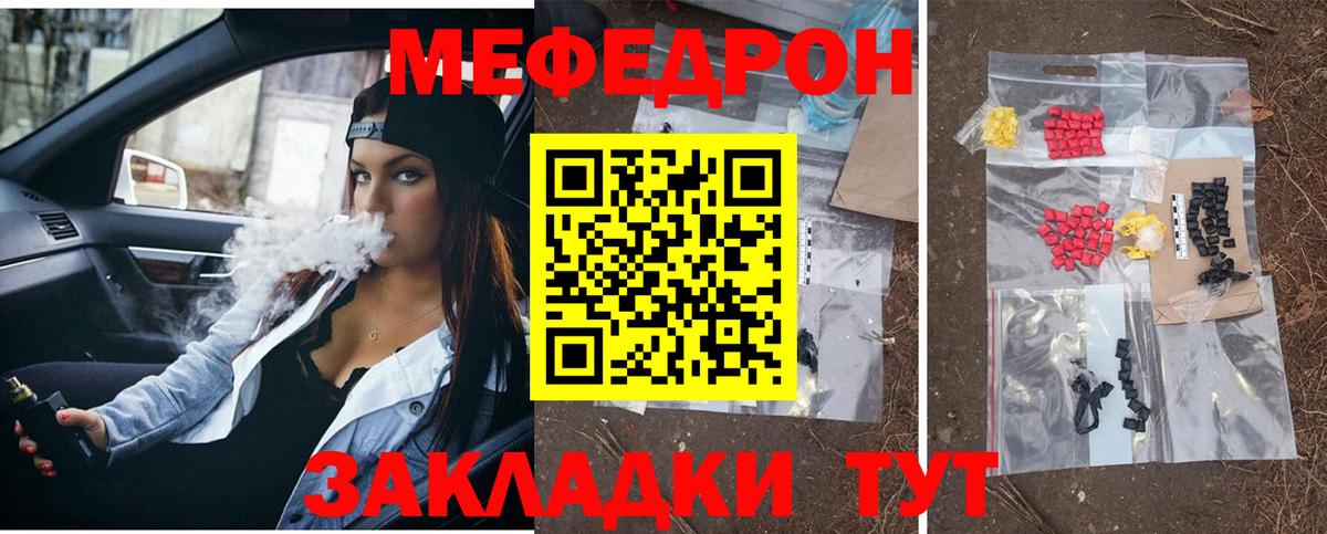 МЕФ мяу мяу  Вход с VPN  Мефедрон VHQ  МЕФ  Красноармейск 