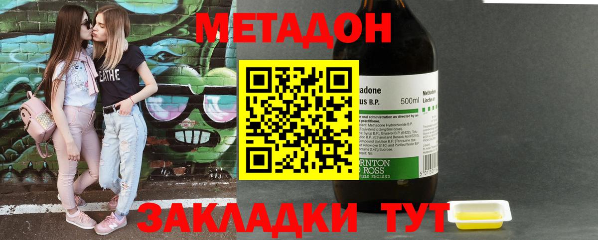Красноармейск  МЕТАДОН methadone  Вход с VPN 